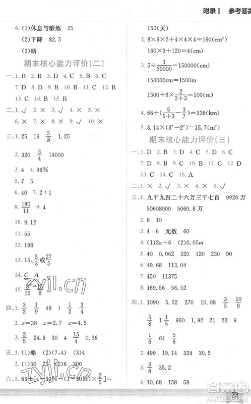 龙门书局2022黄冈小状元作业本六年级数学下册BS北师版答案