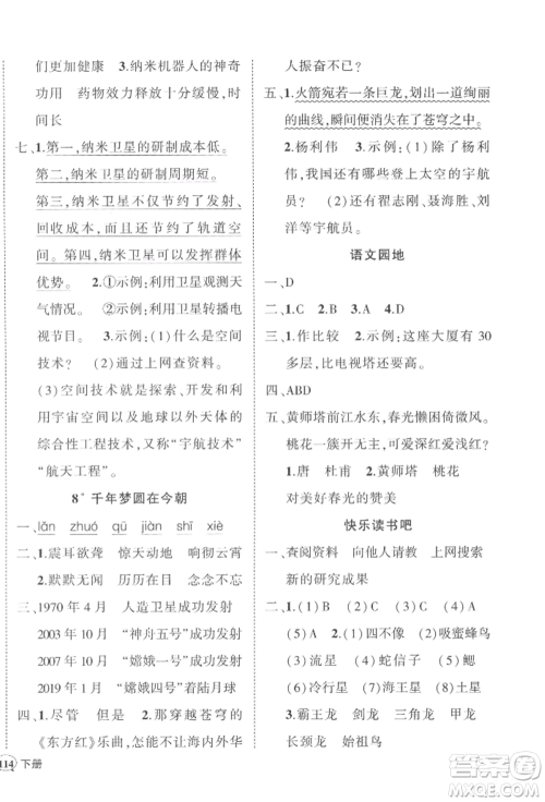 吉林教育出版社2022状元成才路创优作业100分四年级下册语文人教版广东专版参考答案 吉林教育出版社2022状元成才路创优作业100分四年级下册语文人教版广东专版参考答案
