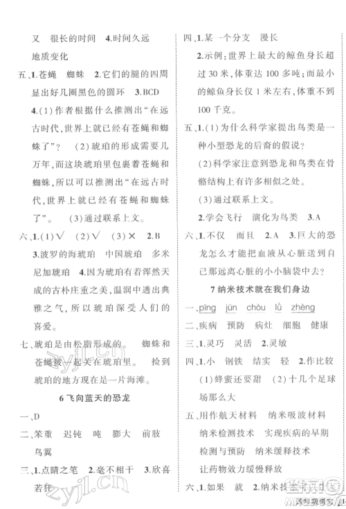 吉林教育出版社2022状元成才路创优作业100分四年级下册语文人教版广东专版参考答案 吉林教育出版社2022状元成才路创优作业100分四年级下册语文人教版广东专版参考答案