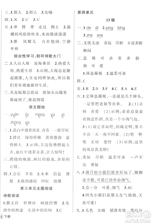 吉林教育出版社2022状元成才路创优作业100分四年级下册语文人教版广东专版参考答案 吉林教育出版社2022状元成才路创优作业100分四年级下册语文人教版广东专版参考答案