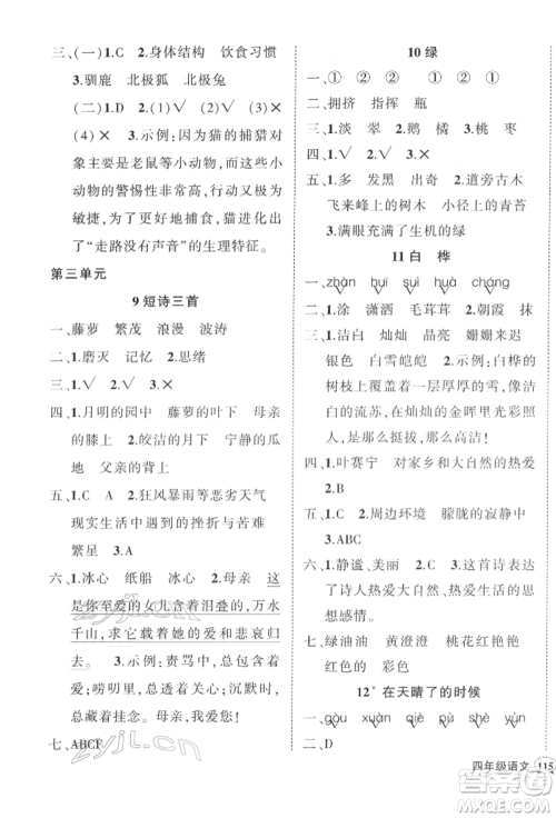 吉林教育出版社2022状元成才路创优作业100分四年级下册语文人教版广东专版参考答案 吉林教育出版社2022状元成才路创优作业100分四年级下册语文人教版广东专版参考答案