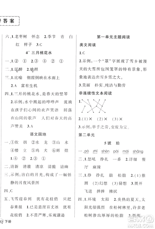 吉林教育出版社2022状元成才路创优作业100分四年级下册语文人教版广东专版参考答案 吉林教育出版社2022状元成才路创优作业100分四年级下册语文人教版广东专版参考答案