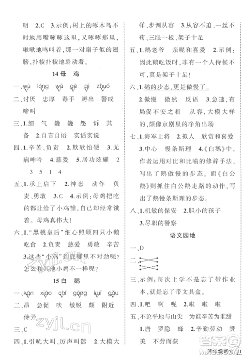 吉林教育出版社2022状元成才路创优作业100分四年级下册语文人教版广东专版参考答案 吉林教育出版社2022状元成才路创优作业100分四年级下册语文人教版广东专版参考答案