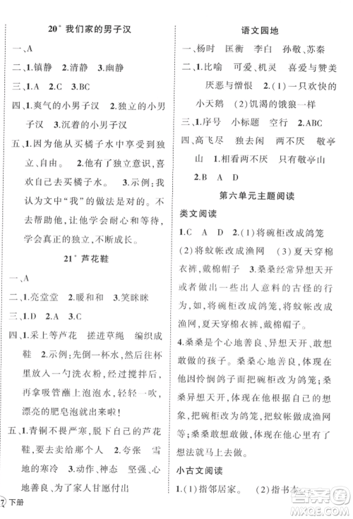 吉林教育出版社2022状元成才路创优作业100分四年级下册语文人教版广东专版参考答案 吉林教育出版社2022状元成才路创优作业100分四年级下册语文人教版广东专版参考答案