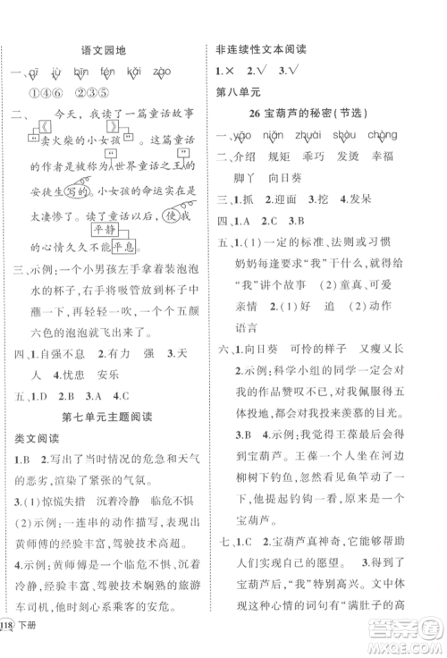 吉林教育出版社2022状元成才路创优作业100分四年级下册语文人教版广东专版参考答案 吉林教育出版社2022状元成才路创优作业100分四年级下册语文人教版广东专版参考答案