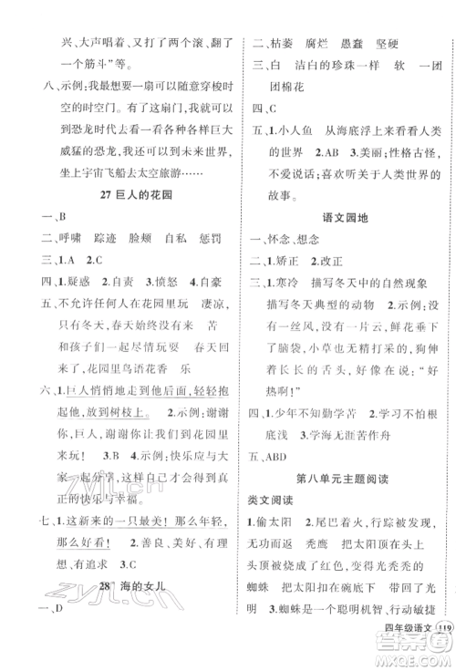 吉林教育出版社2022状元成才路创优作业100分四年级下册语文人教版广东专版参考答案 吉林教育出版社2022状元成才路创优作业100分四年级下册语文人教版广东专版参考答案