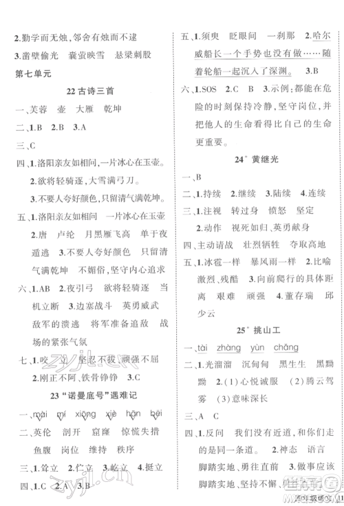 吉林教育出版社2022状元成才路创优作业100分四年级下册语文人教版广东专版参考答案 吉林教育出版社2022状元成才路创优作业100分四年级下册语文人教版广东专版参考答案