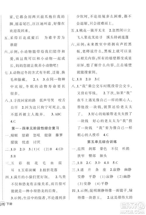 吉林教育出版社2022状元成才路创优作业100分四年级下册语文人教版广东专版参考答案 吉林教育出版社2022状元成才路创优作业100分四年级下册语文人教版广东专版参考答案