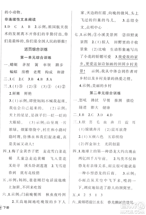 吉林教育出版社2022状元成才路创优作业100分四年级下册语文人教版广东专版参考答案 吉林教育出版社2022状元成才路创优作业100分四年级下册语文人教版广东专版参考答案