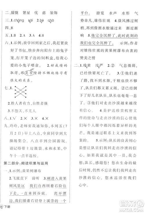 吉林教育出版社2022状元成才路创优作业100分四年级下册语文人教版广东专版参考答案 吉林教育出版社2022状元成才路创优作业100分四年级下册语文人教版广东专版参考答案