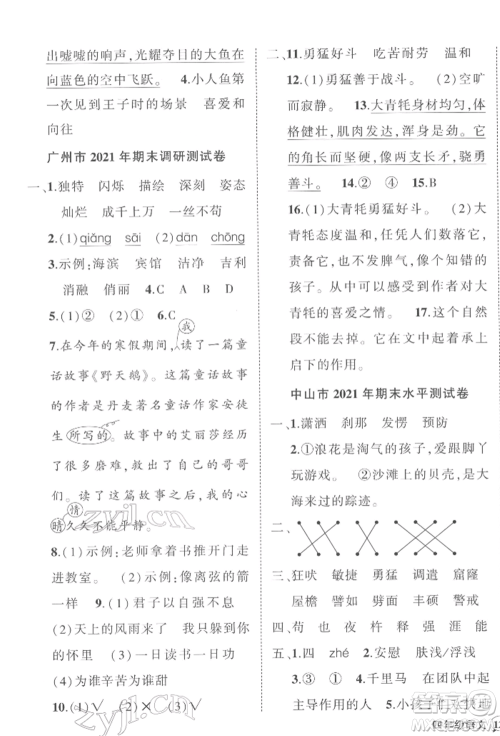 吉林教育出版社2022状元成才路创优作业100分四年级下册语文人教版广东专版参考答案 吉林教育出版社2022状元成才路创优作业100分四年级下册语文人教版广东专版参考答案