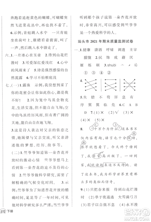 吉林教育出版社2022状元成才路创优作业100分四年级下册语文人教版广东专版参考答案 吉林教育出版社2022状元成才路创优作业100分四年级下册语文人教版广东专版参考答案