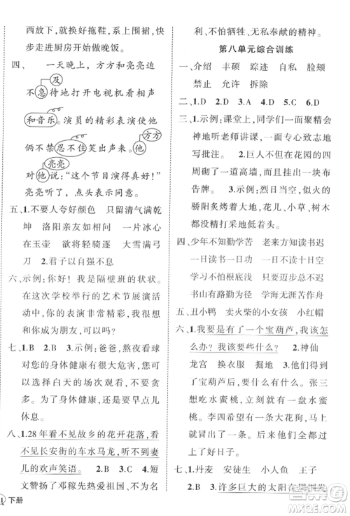 吉林教育出版社2022状元成才路创优作业100分四年级下册语文人教版广东专版参考答案 吉林教育出版社2022状元成才路创优作业100分四年级下册语文人教版广东专版参考答案