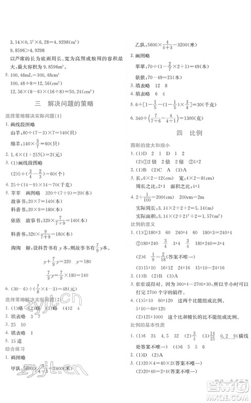 龙门书局2022黄冈小状元作业本六年级数学下册JS江苏版答案 龙门书局2022黄冈小状元作业本六年级数学下册JS江苏版答案
