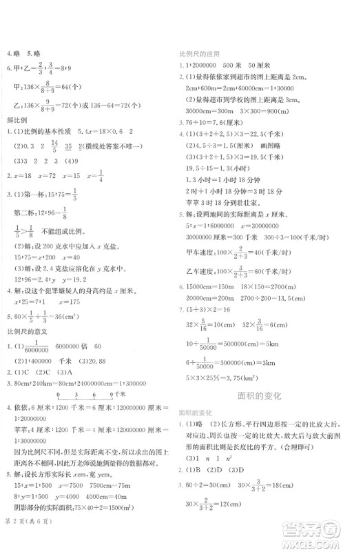 龙门书局2022黄冈小状元作业本六年级数学下册JS江苏版答案