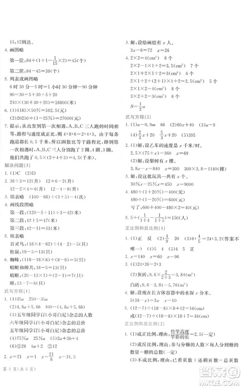 龙门书局2022黄冈小状元作业本六年级数学下册JS江苏版答案