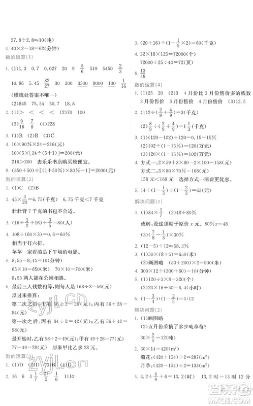 龙门书局2022黄冈小状元作业本六年级数学下册JS江苏版答案