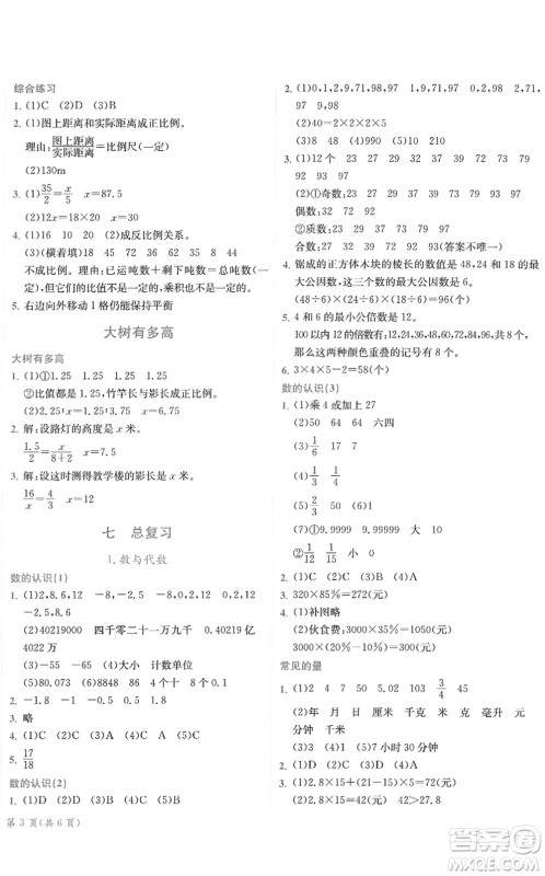 龙门书局2022黄冈小状元作业本六年级数学下册JS江苏版答案