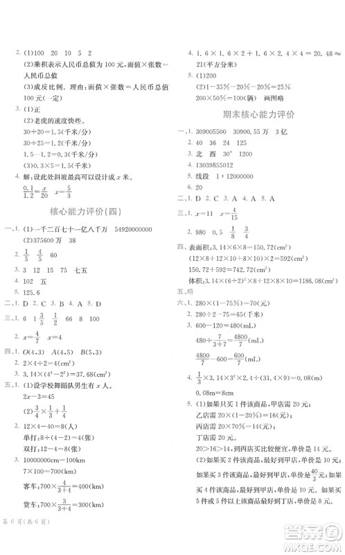 龙门书局2022黄冈小状元作业本六年级数学下册JS江苏版答案 龙门书局2022黄冈小状元作业本六年级数学下册JS江苏版答案