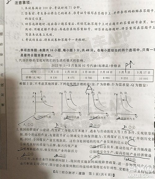 2022福建百校联盟高三4月联考政治试题及答案 2022福建百校联盟高三4月联考政治试题及答案