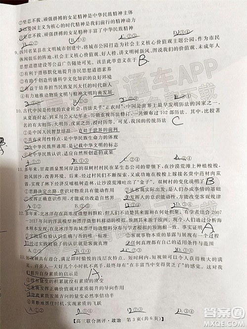 2022福建百校联盟高三4月联考政治试题及答案 2022福建百校联盟高三4月联考政治试题及答案