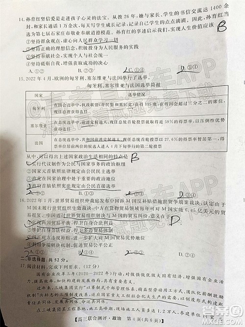 2022福建百校联盟高三4月联考政治试题及答案 2022福建百校联盟高三4月联考政治试题及答案