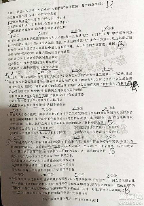 2022福建百校联盟高三4月联考政治试题及答案 2022福建百校联盟高三4月联考政治试题及答案