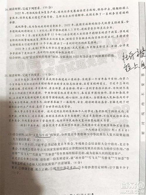 2022福建百校联盟高三4月联考政治试题及答案 2022福建百校联盟高三4月联考政治试题及答案