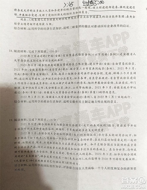 2022福建百校联盟高三4月联考政治试题及答案 2022福建百校联盟高三4月联考政治试题及答案