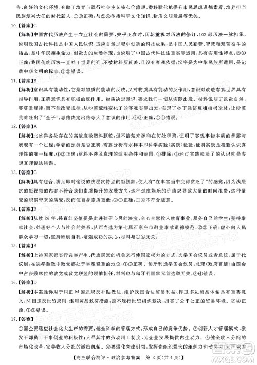 2022福建百校联盟高三4月联考政治试题及答案 2022福建百校联盟高三4月联考政治试题及答案