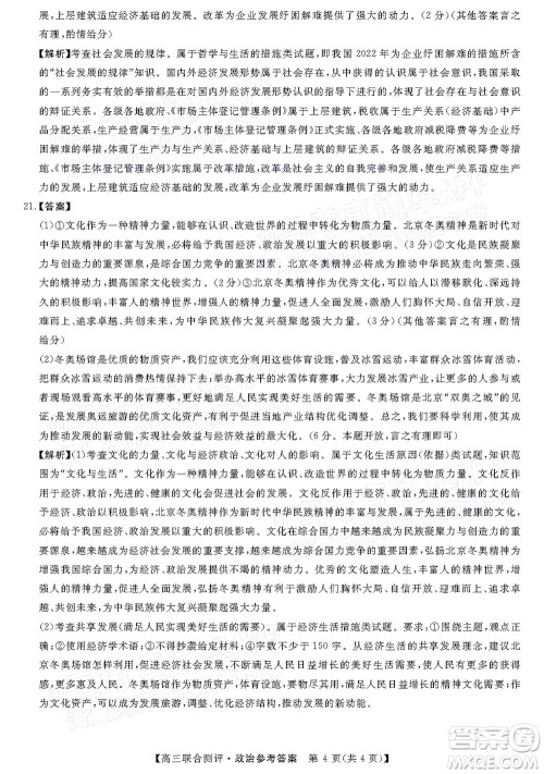 2022福建百校联盟高三4月联考政治试题及答案 2022福建百校联盟高三4月联考政治试题及答案