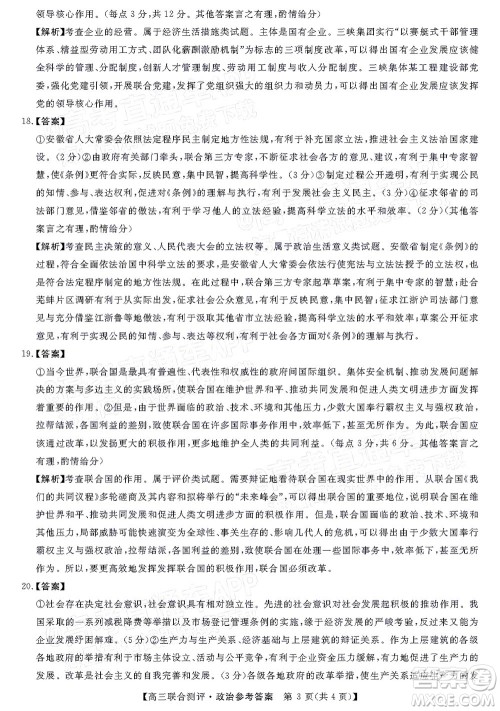 2022福建百校联盟高三4月联考政治试题及答案 2022福建百校联盟高三4月联考政治试题及答案