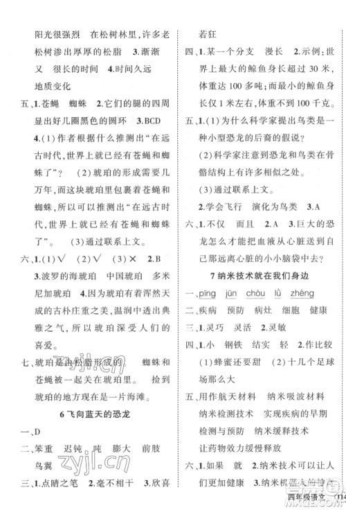武汉出版社2022状元成才路创优作业100分四年级下册语文人教版贵州专版参考答案