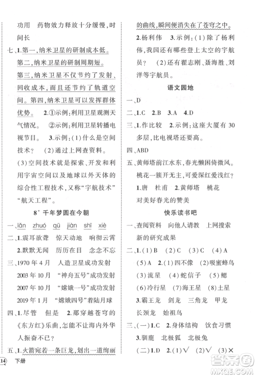 武汉出版社2022状元成才路创优作业100分四年级下册语文人教版贵州专版参考答案