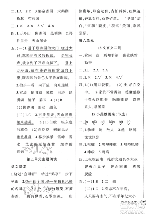 武汉出版社2022状元成才路创优作业100分四年级下册语文人教版贵州专版参考答案