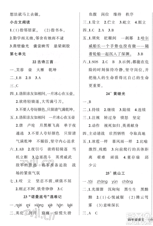 武汉出版社2022状元成才路创优作业100分四年级下册语文人教版贵州专版参考答案