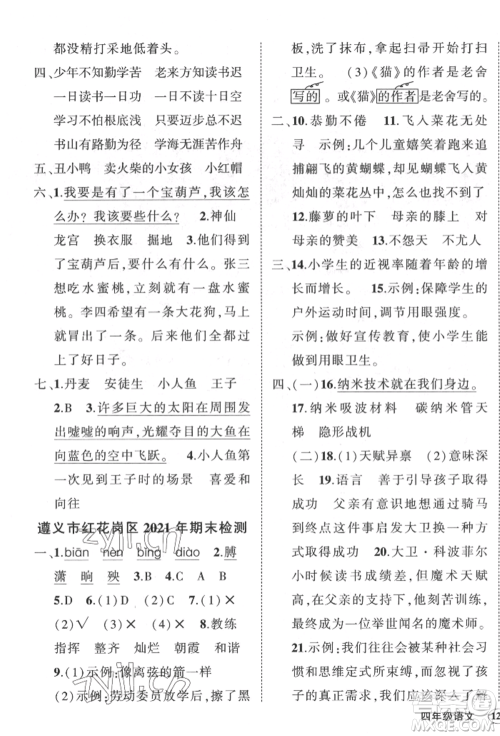 武汉出版社2022状元成才路创优作业100分四年级下册语文人教版贵州专版参考答案