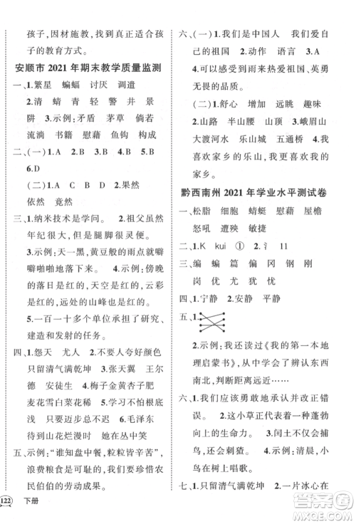 武汉出版社2022状元成才路创优作业100分四年级下册语文人教版贵州专版参考答案