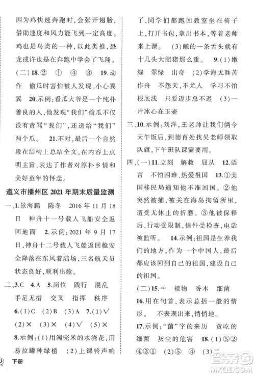 武汉出版社2022状元成才路创优作业100分四年级下册语文人教版贵州专版参考答案