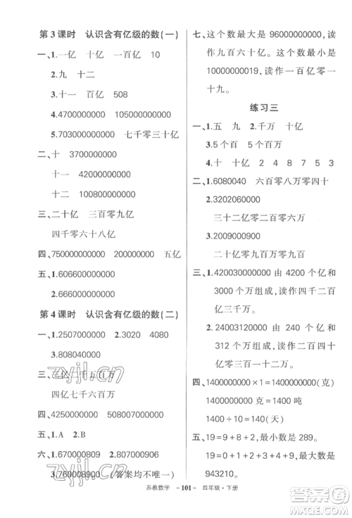 西安出版社2022状元成才路创优作业100分四年级下册数学苏教版参考答案 西安出版社2022状元成才路创优作业100分四年级下册数学苏教版参考答案