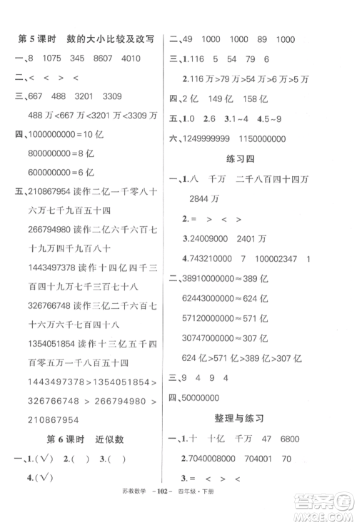 西安出版社2022状元成才路创优作业100分四年级下册数学苏教版参考答案 西安出版社2022状元成才路创优作业100分四年级下册数学苏教版参考答案
