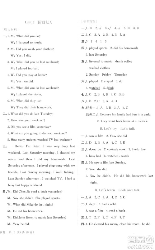龙门书局2022黄冈小状元作业本六年级英语下册RP人教PEP版广东专版答案