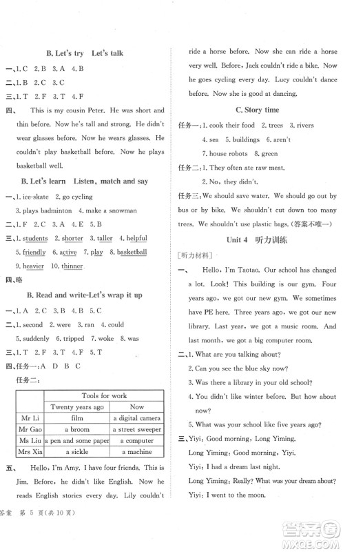 龙门书局2022黄冈小状元作业本六年级英语下册RP人教PEP版广东专版答案