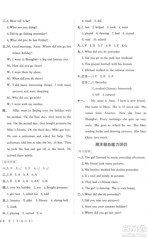 龙门书局2022黄冈小状元作业本六年级英语下册RP人教PEP版广东专版答案