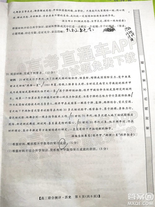 2022福建百校联盟高三4月联考历史试题及答案 2022福建百校联盟高三4月联考历史试题及答案