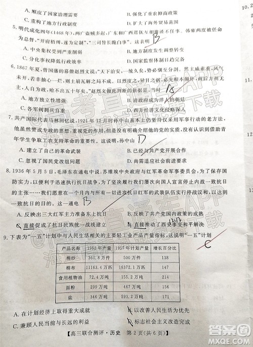 2022福建百校联盟高三4月联考历史试题及答案 2022福建百校联盟高三4月联考历史试题及答案