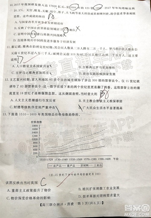 2022福建百校联盟高三4月联考历史试题及答案 2022福建百校联盟高三4月联考历史试题及答案