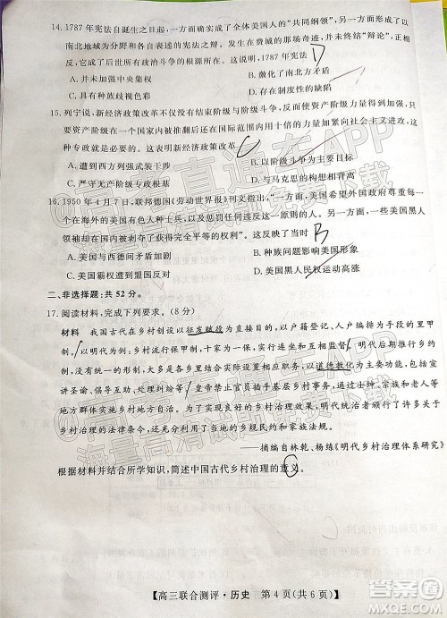 2022福建百校联盟高三4月联考历史试题及答案 2022福建百校联盟高三4月联考历史试题及答案
