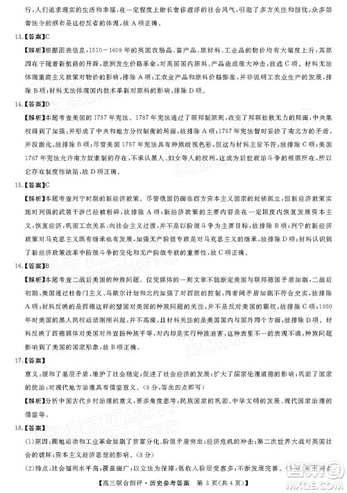 2022福建百校联盟高三4月联考历史试题及答案 2022福建百校联盟高三4月联考历史试题及答案