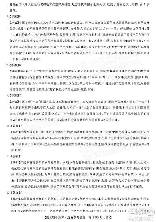 2022福建百校联盟高三4月联考历史试题及答案 2022福建百校联盟高三4月联考历史试题及答案